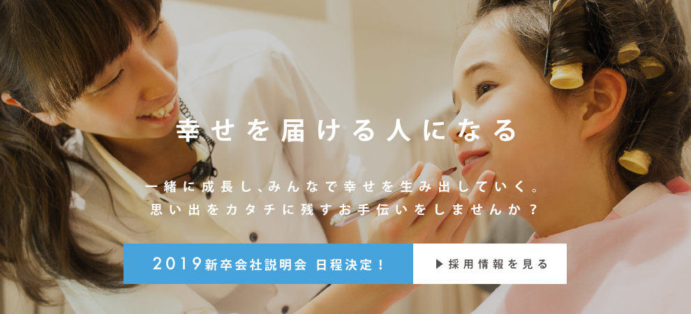 らかんスタジオ2019年度採用情報