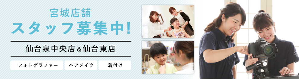 宮城・仙台店舗の求人