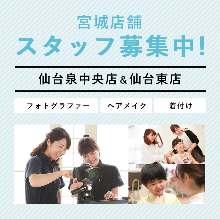 宮城・仙台店舗の求人